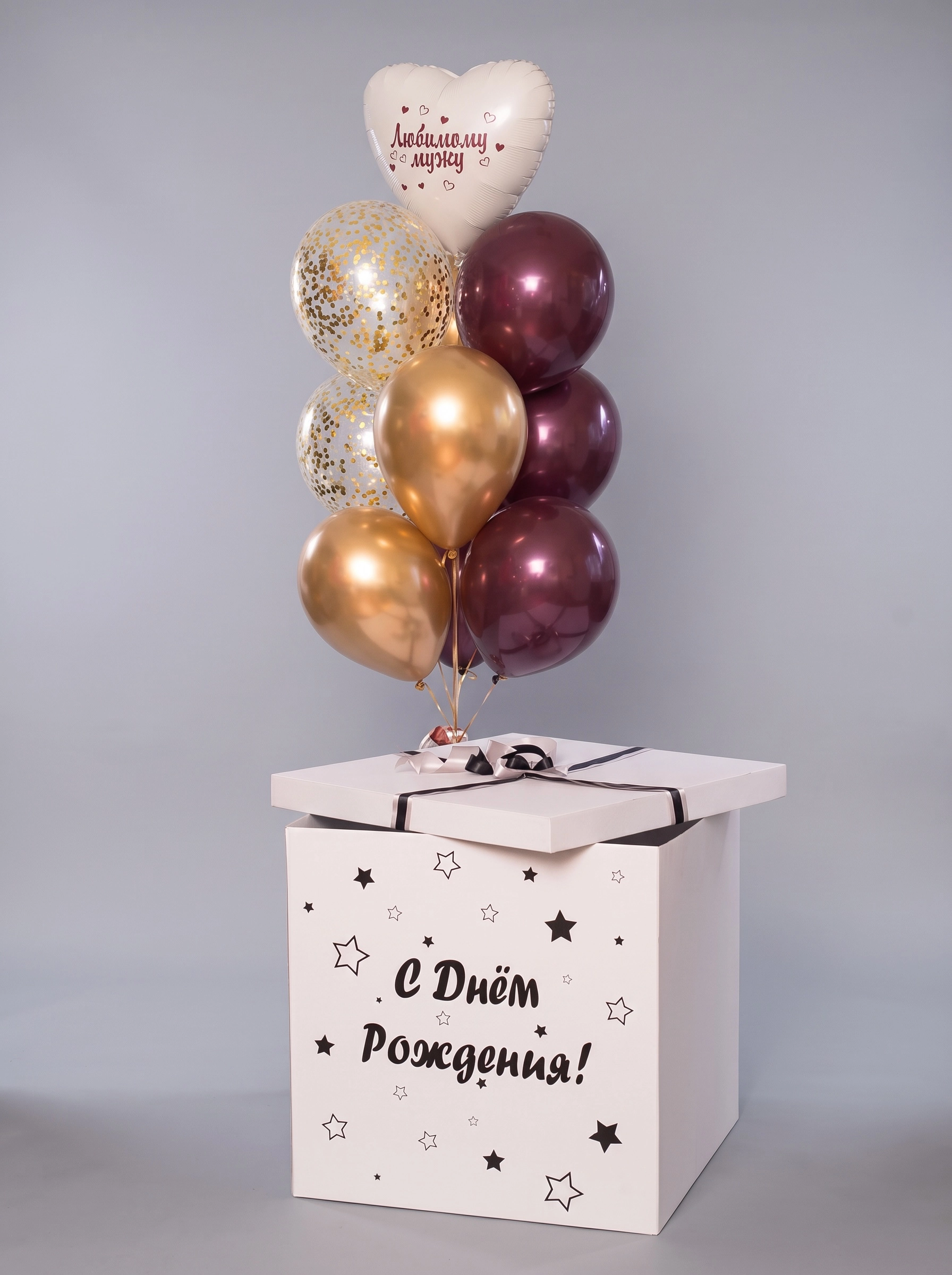 Коробка с шарами "Любимому мужу"
